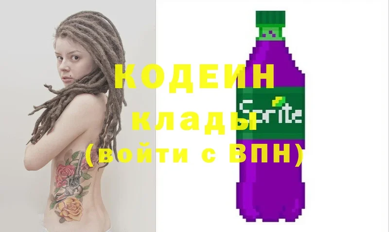 наркошоп  Краснознаменск  Кодеиновый сироп Lean Purple Drank 